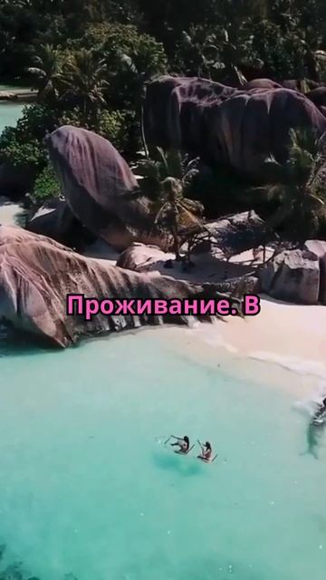 "Круиз по Сейшельским островам" от Праслина до Маэ #travel #2024 #отдых #путешествия смотреть онлайн
