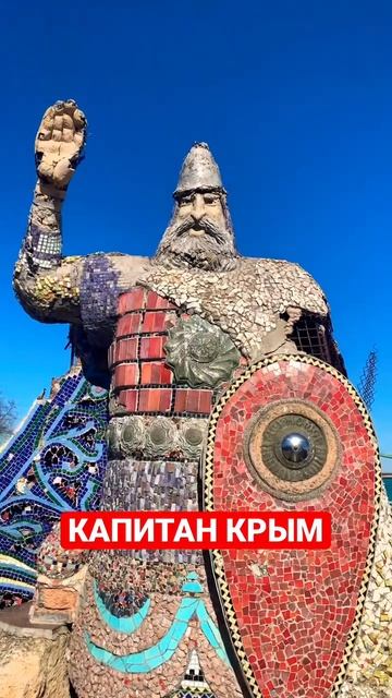 Богатырь на страже крымского берега! Крым 2023 #Shorts смотреть онлайн