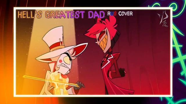 HELL'S GREATEST DAD | КАВЕР НА РУССКОМ | HAZBIN HOTEL @Kamyshnikovs смотреть онлайн