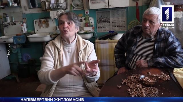 Напівмертвий житломасив смотреть онлайн