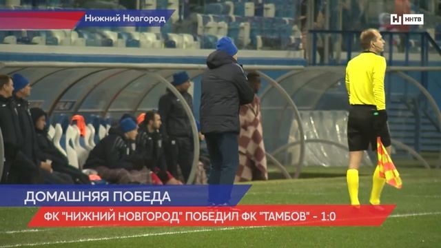Состоялся матч Футбольной Национальной Лиги между ФК НН и Тамбовом смотреть онлайн