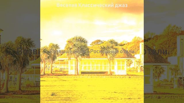 Музыка (Видение) смотреть онлайн