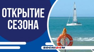 ПОДГОТОВКА К СТАРТУ РЕКОРДНОГО КУРОРТНОГО СЕЗОНА!