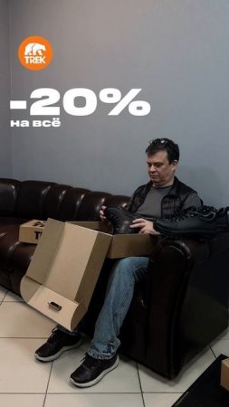 🔥 -20% на всю обувь!