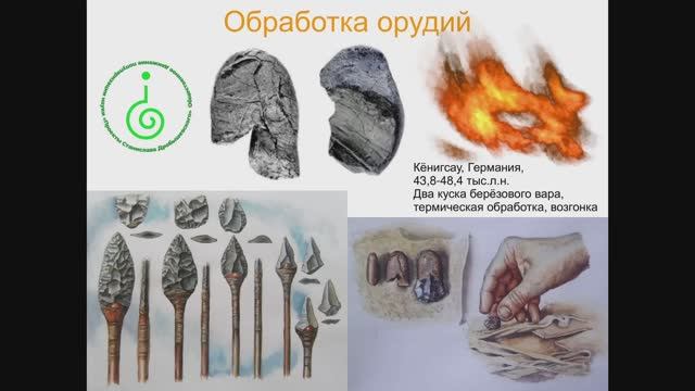 Станислав Дробышевский - Приручение огня