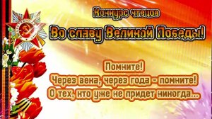 Конкурс чтецов "Во славу Великой Победы" в частной школе "Ступени"