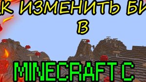 КАК ИЗМЕНИТЬ БИОМ В МАЙНКРАФТЕ С WORLDEDIT