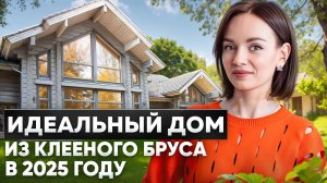 Дизайнерский ремонт в доме из клееного бруса спустя 1 год | Рум тур по загородному дому 140 м2