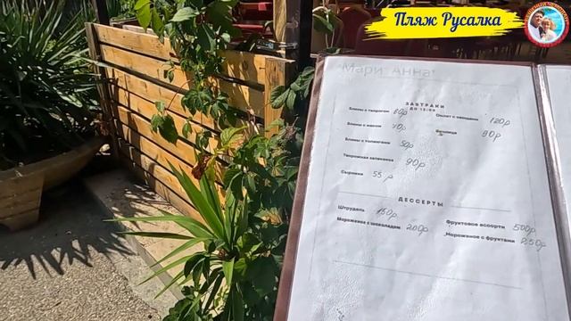 Пляж Русалка. Мисхор пляж Русалка. Обзор пляжа. Цены в кафе. Крым 2024. смотреть онлайн