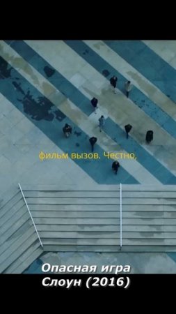 Опасная игра Слоун (2016)