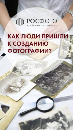 Как люди пришли к созданию фотографии?  #петербург #искусство  #фотография #историяфотографии