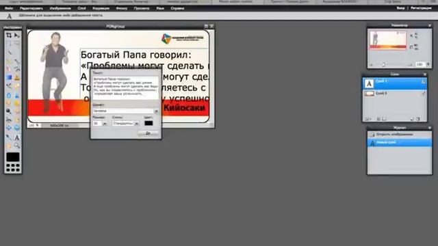 Видеообучение по созданию контента для Академии БОГАТОГО ПАПЫ 480p