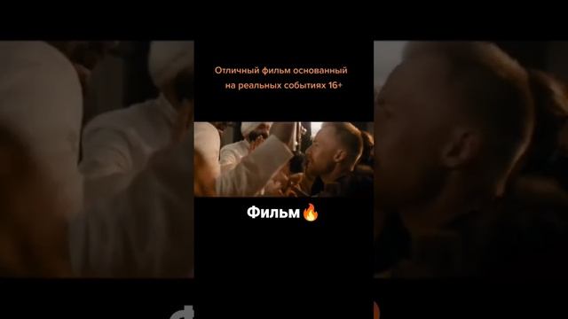 Фильм на реальных событиях #shorts смотреть онлайн
