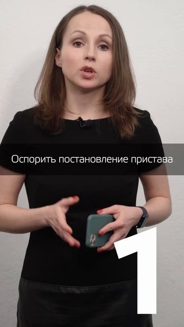 Как не платить сборы судебному приставу? / #shorts смотреть онлайн