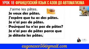 Fastest Way to Learn French with Mia. Французский язык для начинающих. Открытый урок 18. Le françai