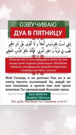 Молитва покаяния  дуа по пятницам