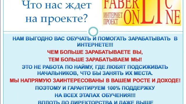 Фаберлик онлайн Работа в интернете! смотреть онлайн