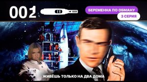 Беременна по обману 1 сезон 3 выпуск