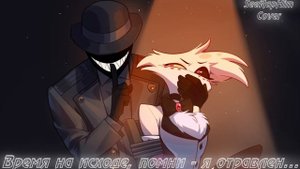 POISON | Hazbin Hotel | Отель Хазбин | RUS cover by SeeRapHim