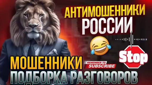 ВЕСЁЛАЯ ПОДБОРКА РАЗГОВОРОВ С МОШЕННИКАМИ 😃 ЛЕТО 2024 #мошенники #мошенник #антимошенник