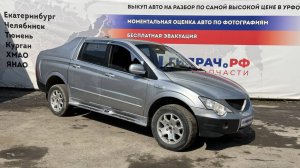 Обзор перед разбором SsangYong Actyon Sports