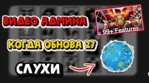 Видео разработчика Когда обнова Слухи о Бф