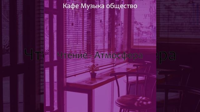 Музыка (Момент) смотреть онлайн