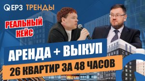 Аренда + выкуп: как распродать остаток квартир — реальный кейс «Атома»
