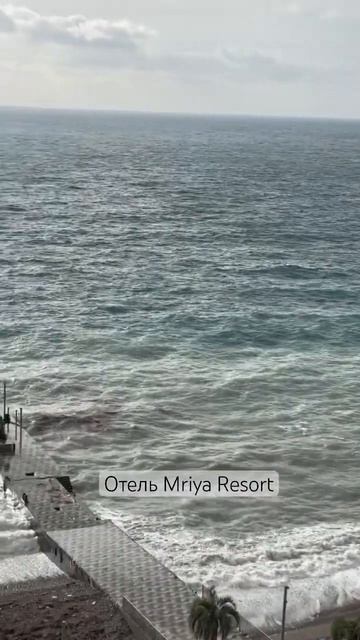 Пляж МРИЯ Резорт после  обрушившего шторма на Крым #mriya #mriyaresort  #крым#штормвкрыму #мрия#ялт