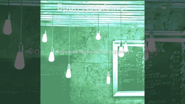 Музыка (После работы) смотреть онлайн