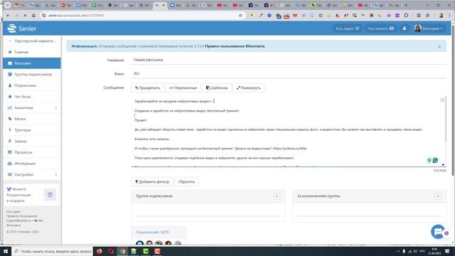 Форматирование текста сообщений в рассылке Senler, встраивание ссылки в текст смотреть онлайн