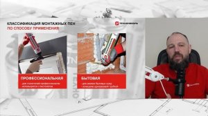 А что такое монтажная пена?