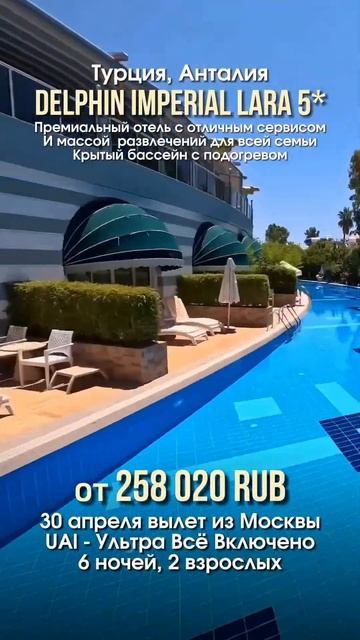 #турция DELPHIN IMPERIAL LARA 5* смотреть онлайн