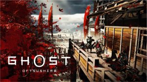 Ghost of Tsushima на ПК ► ОГНЕННОЕ ПОСЛАНИЕ #39