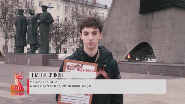 "С нами Победа!" Архангельская область