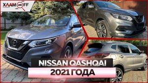 Nissan Qashqai 2021 в комплектации Le Top: обзор автомобиля
