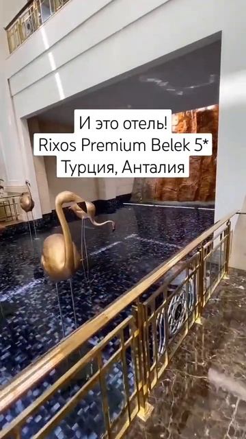 Rixos Premium Belek 5*, Анталия смотреть онлайн