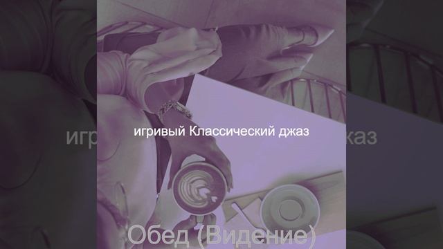 Впечатление (Кофейни) смотреть онлайн