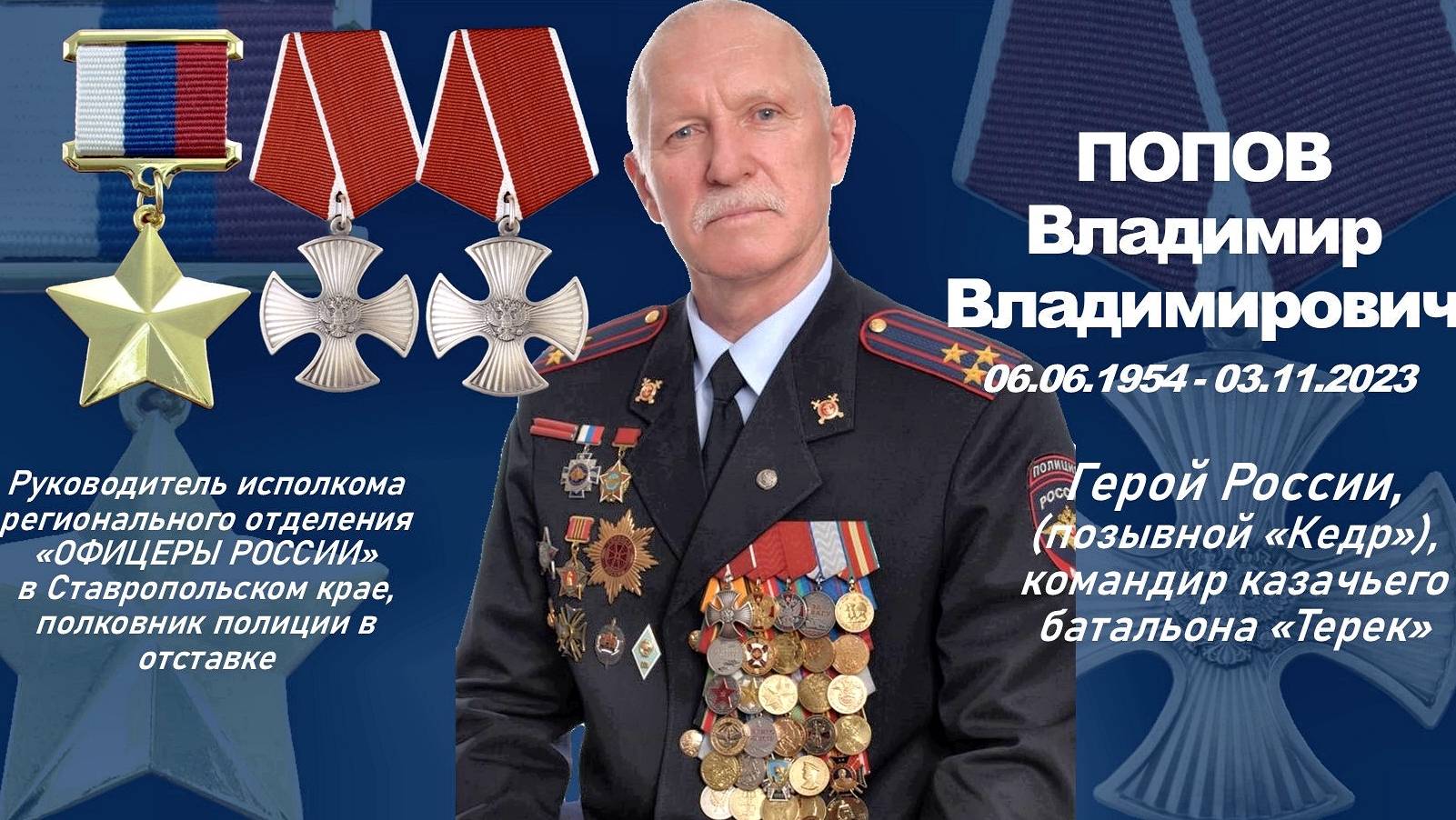 ГЕРОЙ РОССИИ ВЛАДИМИР ПОПОВ: СВЕТЯ ДРУГИМ, СГОРАЮ САМ...