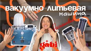 Ювелирное литьё по выплавляемым моделям! Распаковка оборудования, колечки своими руками