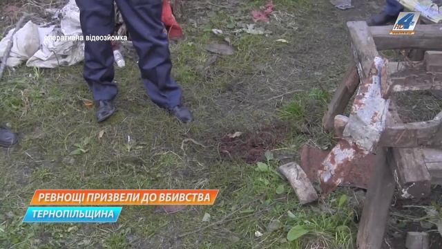 На Тернопільщині затримали чоловіка, який через ревнощі вбив приятеля смотреть онлайн