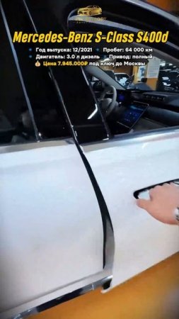 Mercedes-Benz S400d 2021 (64,000 км) — 7.945.000₽ до Москвы: дизельный флагман!