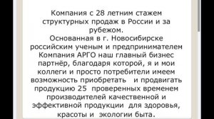 Презентация компании АРГО от Галины Пелих