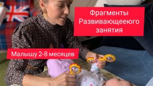 Фрагменты с Занятия с малышом 2-8 месяцев