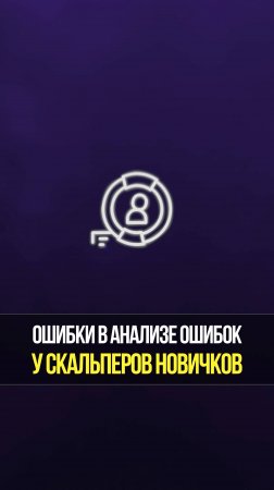 Ошибки трейдеров-новичков: без анализа и журнала сделок. Почему так нельзя? | Академия Кинглаб