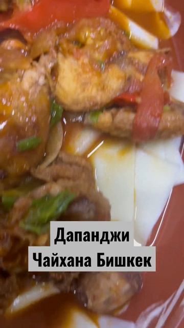 #чайхана #бишкек #халяльеда #kazan