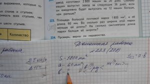 Математика 4 класс, 2 часть, номер 223 (208), стр.59 (57)