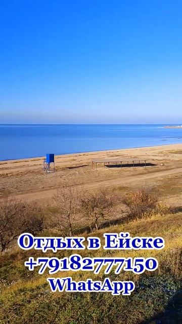 Ейск Азовское море Семейная гостиница у пляжа