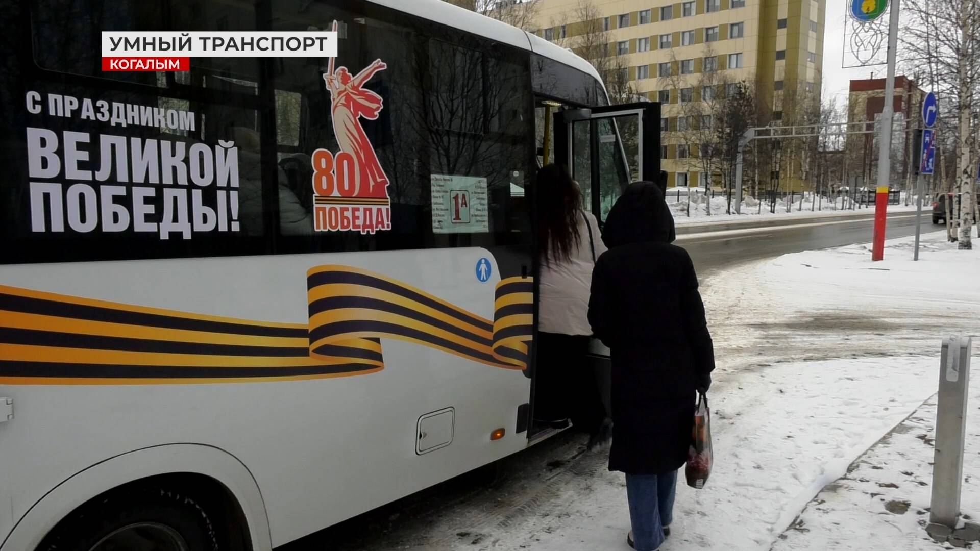 Мониторинг общественного транспорта Когалыма