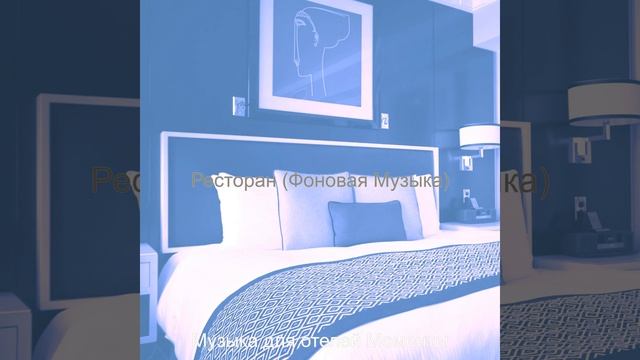 Звуки (Отели) смотреть онлайн